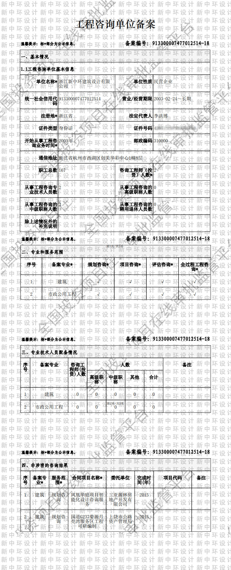 新中環設計